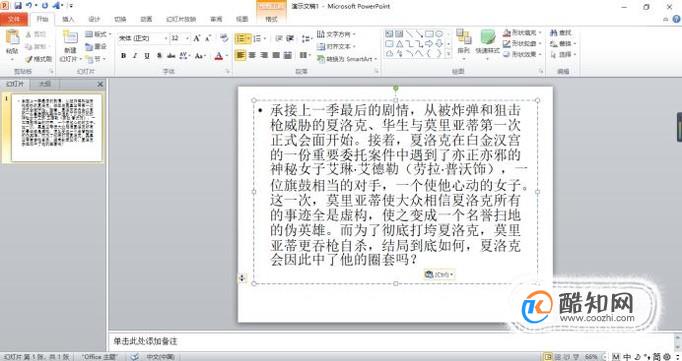 PPT幻灯片中如何设置段落间距和行间距？