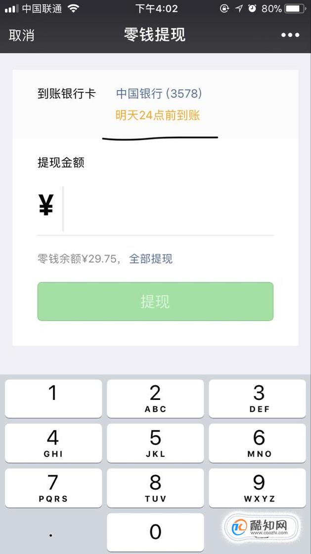 微信提现不到账怎么办