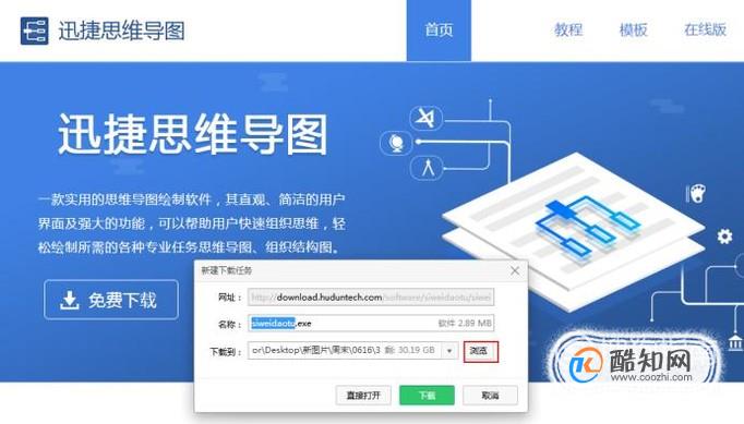 思维导图软件中文版怎么下载