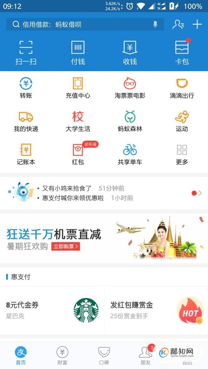 支付宝运动红包，走路也能赚钱