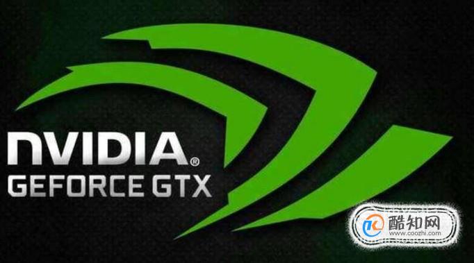 NVIDIA系列显卡驱动程序的下载、安装方法
