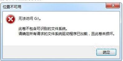 无法访问U盘此卷不包含可识别的文件系统怎么办