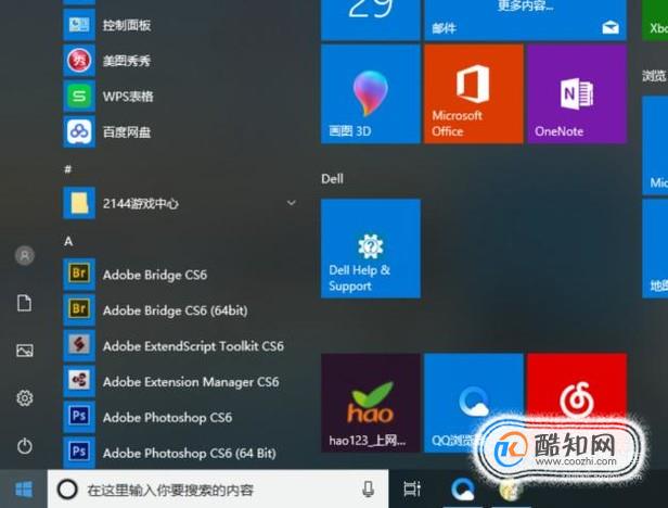 win 10如何在桌面创建快捷方式