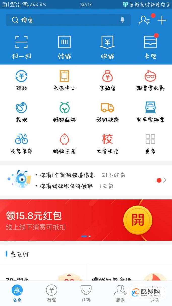 ofo小黄车退款教程