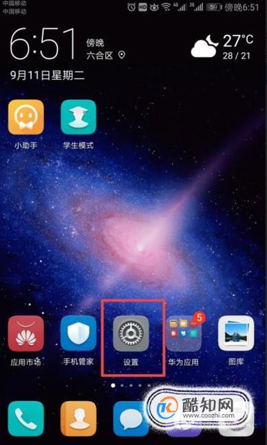 华为荣耀V8如何升级到EMUI8.0系统