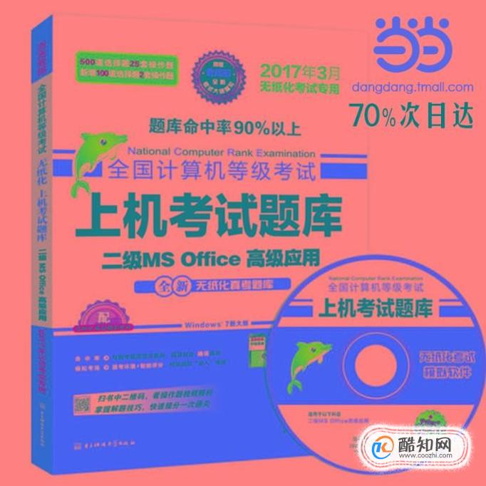 如何在短时间准备考计算机二级office考试？