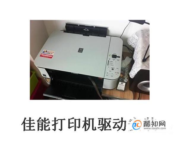 佳能打印机驱动安装