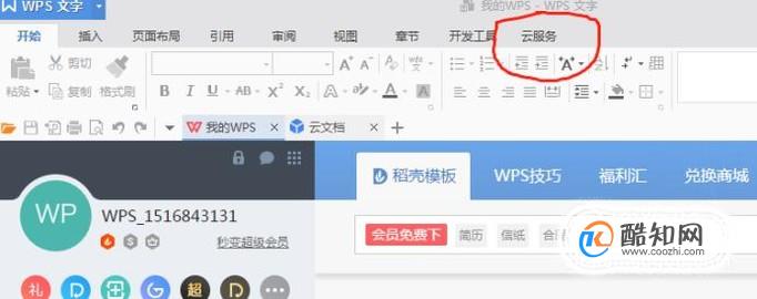 怎样用WPS文字快速制作流程图思维导图