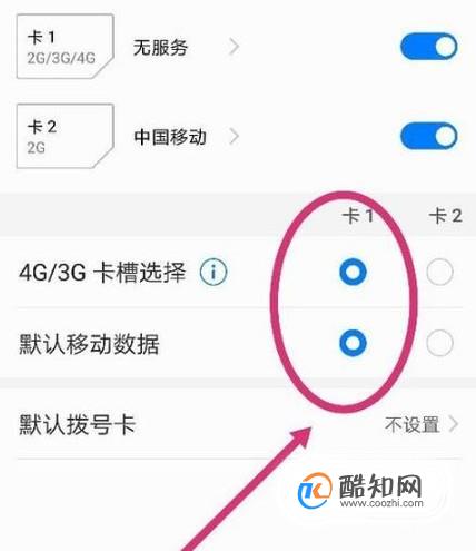 华为手机如何切换4G卡