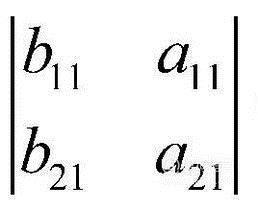 线性代数二阶行列式的求解方法？