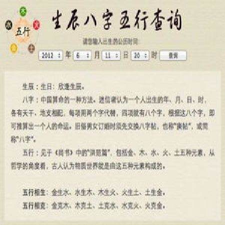  生辰八字五行查询可用来做什么