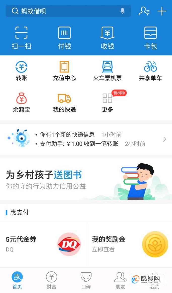 支付宝收款语音提示怎么开启和关闭