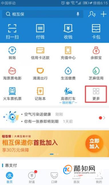 怎么用手机乘坐公交车，支付宝乘车码怎么用