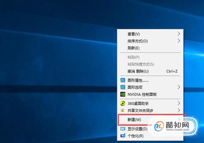 怎样在电脑桌面上新建文本文档