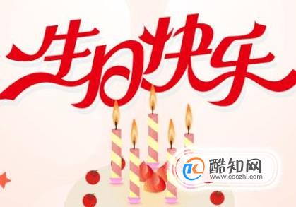 中国传统的庆生是怎么样的