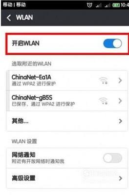 红米手机无法打开wifi怎么办