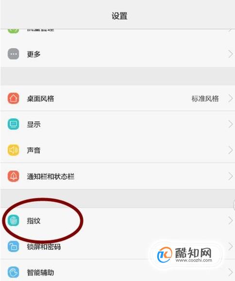 华为麦芒手机怎么设置指纹解锁？
