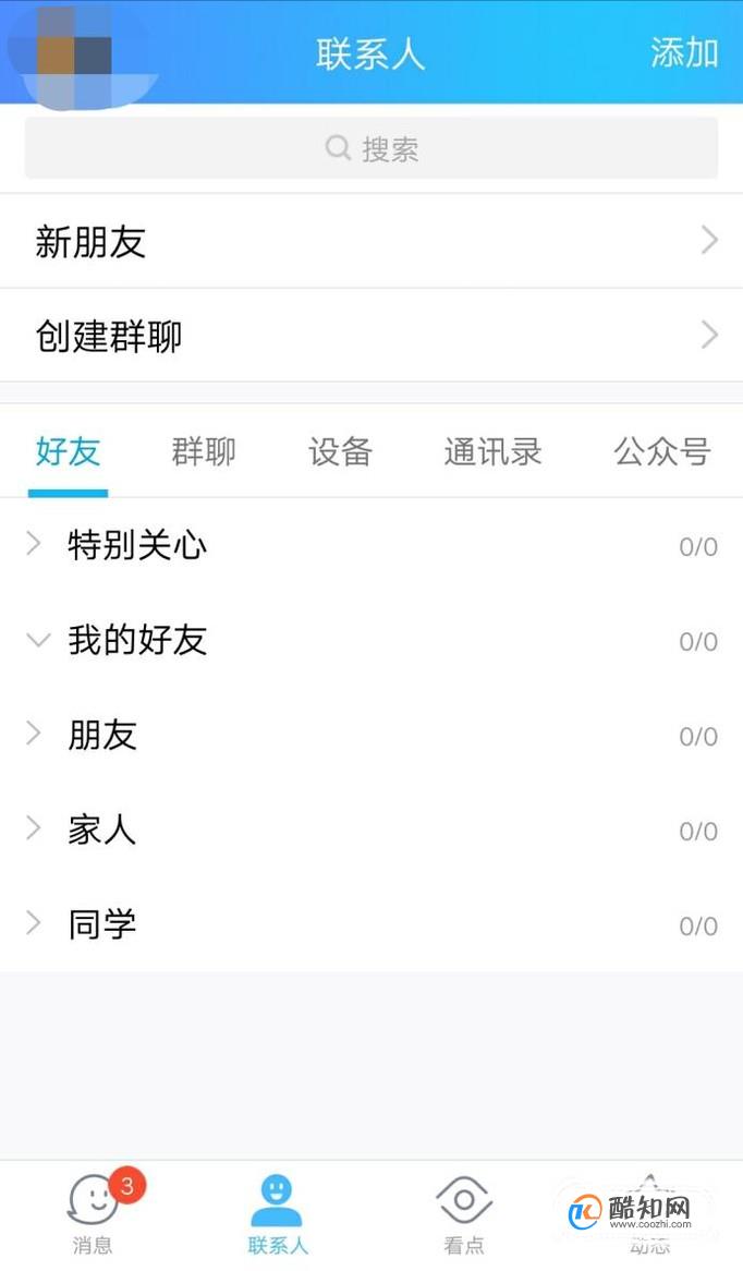 怎么知道自己是不是对方的QQ好友