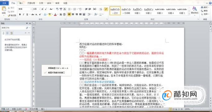 word如何设置分级标题？
