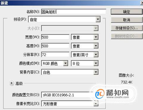 如何用ps绘制圆角矩形