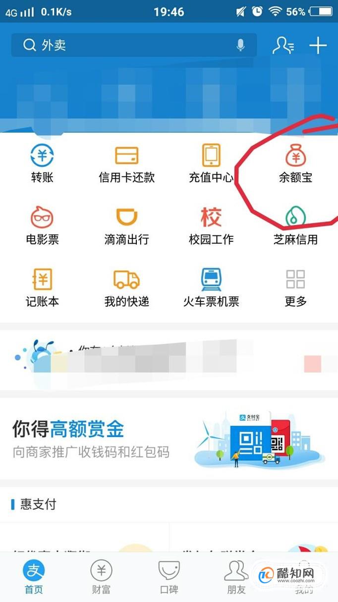 手机支付宝余额怎么转入到余额宝