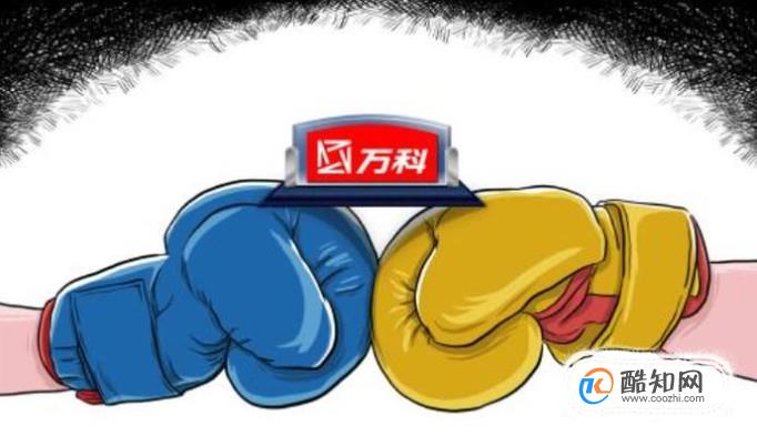 万科和宝能的矛盾因何而起，为啥不能一锤定音