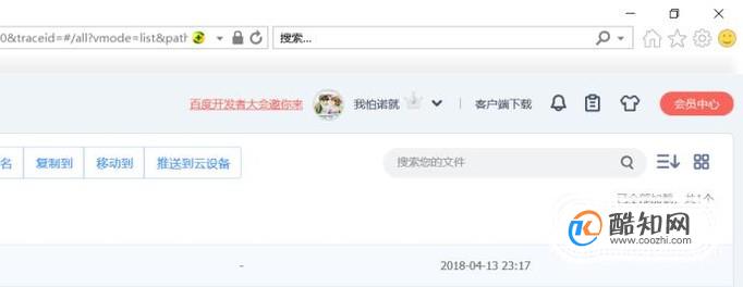 怎么给百度网盘的界面更换皮肤（背景色）