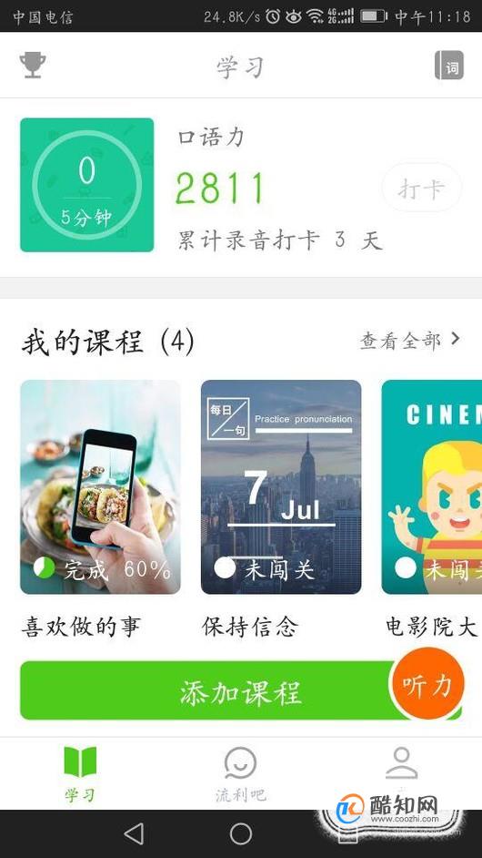 有哪些提升英语口语听力的app、软件？