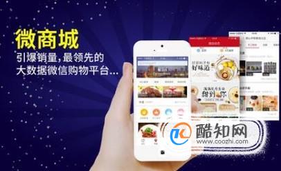 微商城怎么开通