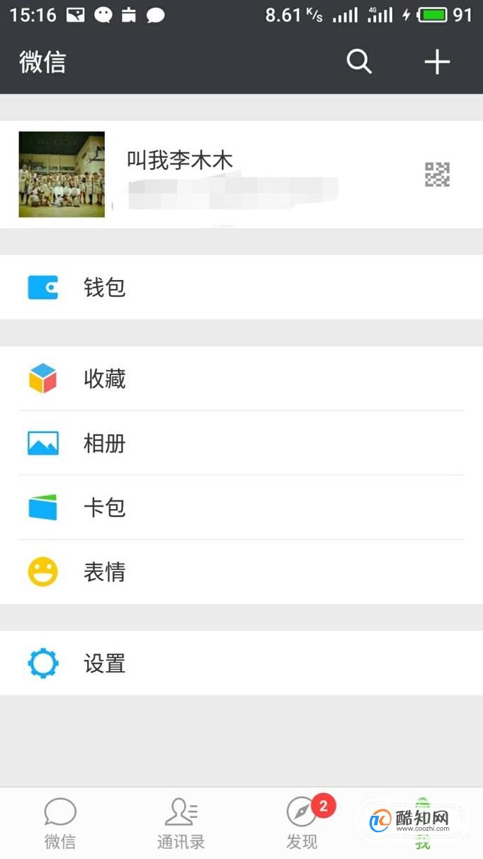 微信零钱通怎么申请