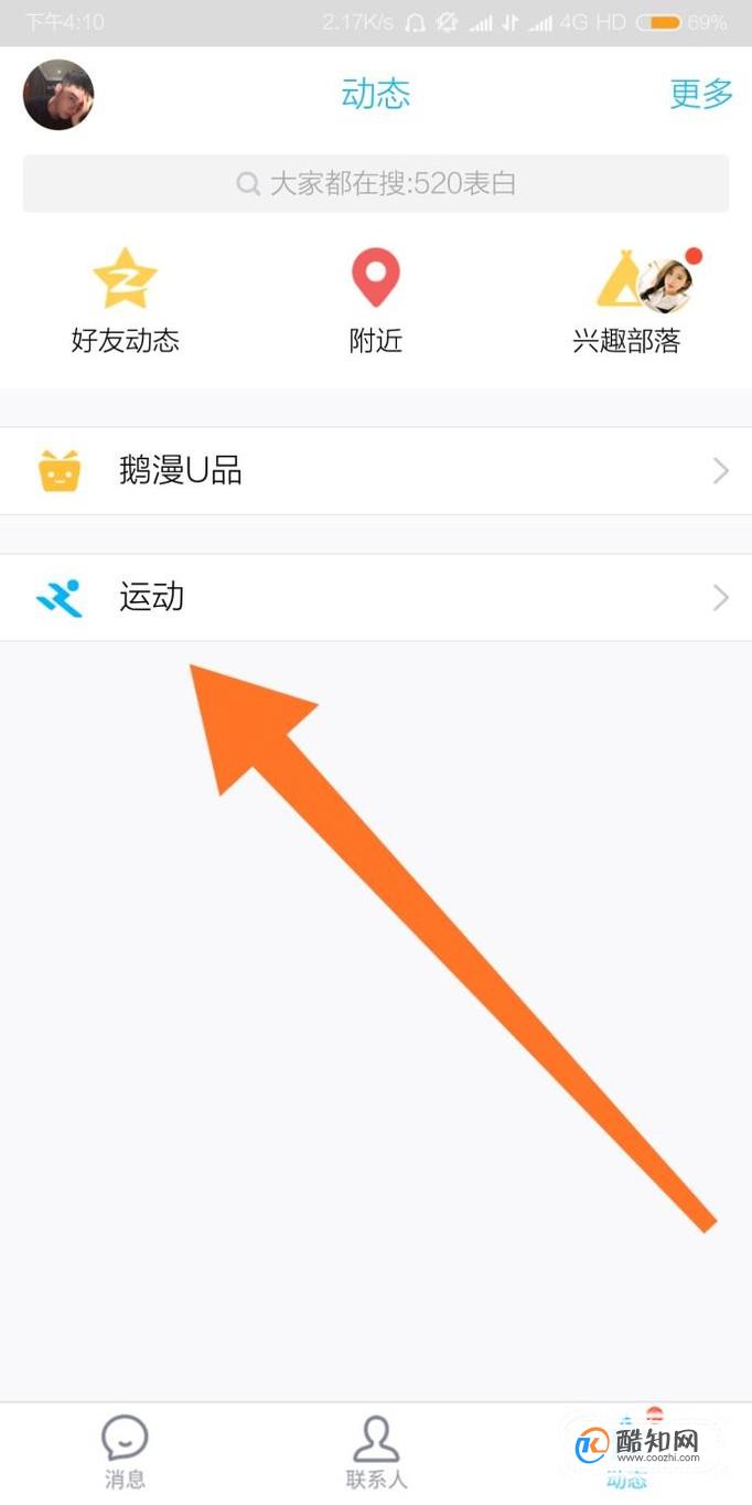 QQ运动的运动奖金赛