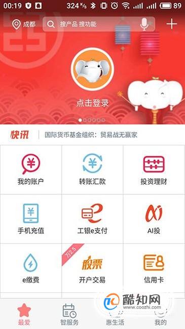 工商银行如何免U盾转账
