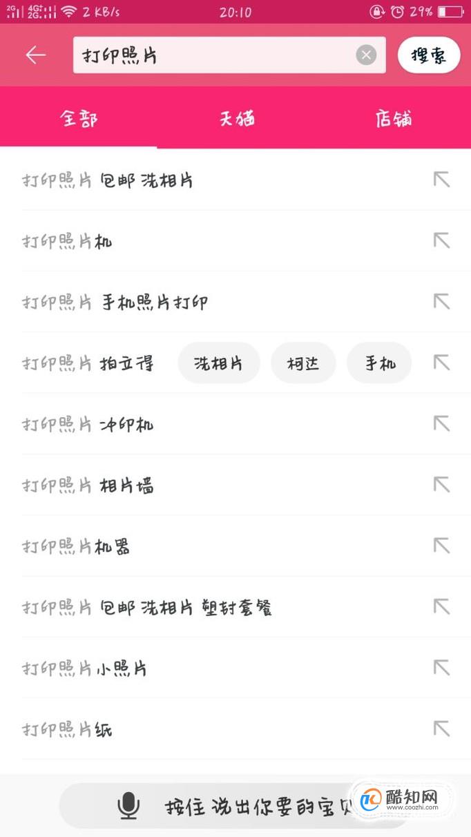 怎么在淘宝上洗照片