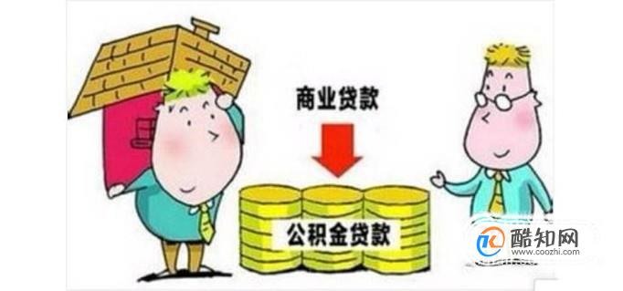 公积金贷款应具备的条件？