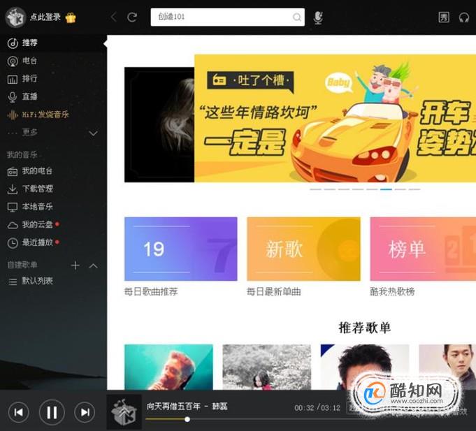 酷我音乐缓存的歌在哪里