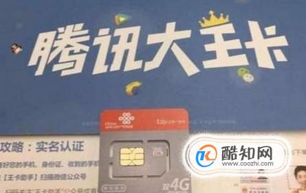 腾讯大王卡丢了怎么补办