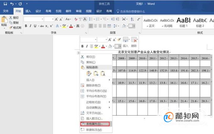 如何设置并修改WORD内表格的底色和边框？