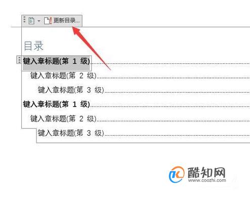 如何修改、替换word文档的目录？