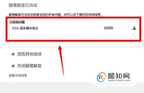 怎么解决电脑DNS错误，上不了网