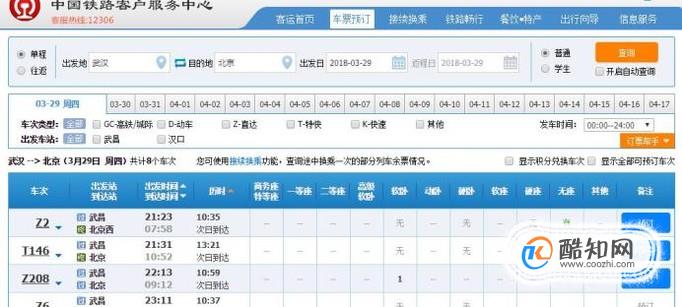 不用工具，如何使用12306官网自动抢票功能