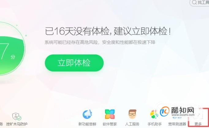 如何使用360安全卫士恢复数据文件