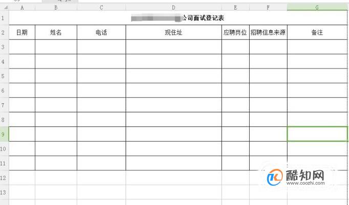怎样制作招聘人员登记表