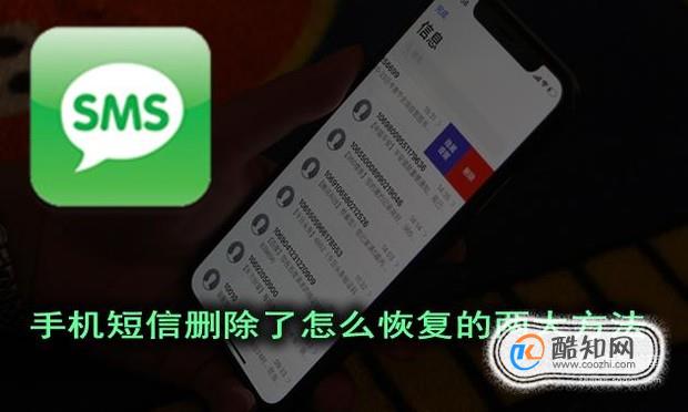 手机短信删除了怎么恢复的两大方法