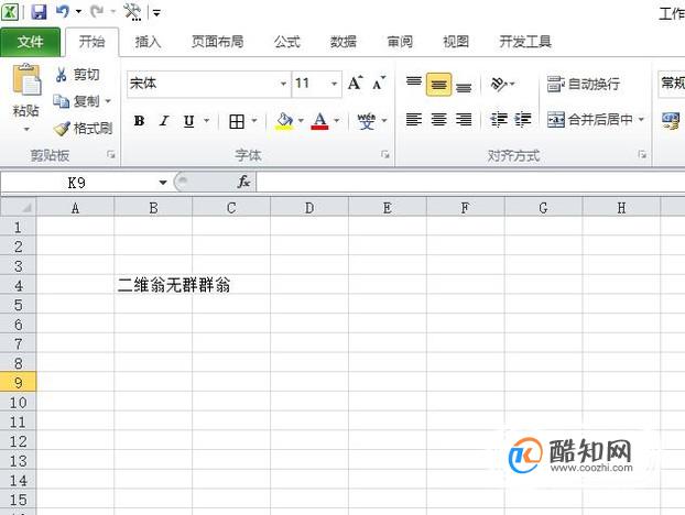 如何设置Excel表格中文字竖着排列
