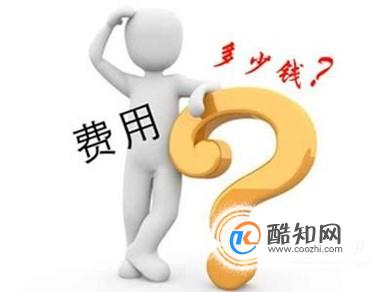 logo著作权登记费用是多少?