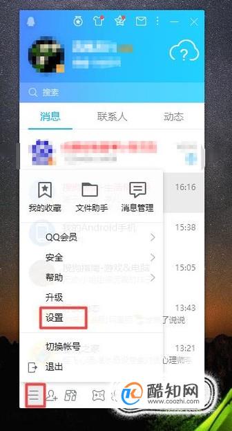 QQ禁止被查找怎么设置