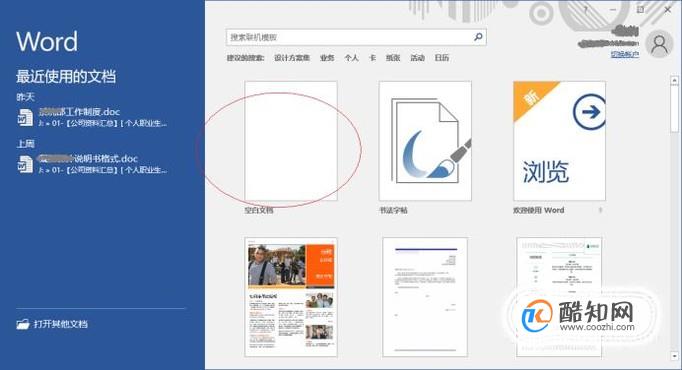 Word 2016如何在文档中快速删除所有数字