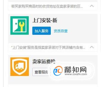 淘宝卖家如何开启卖家运费险功能
