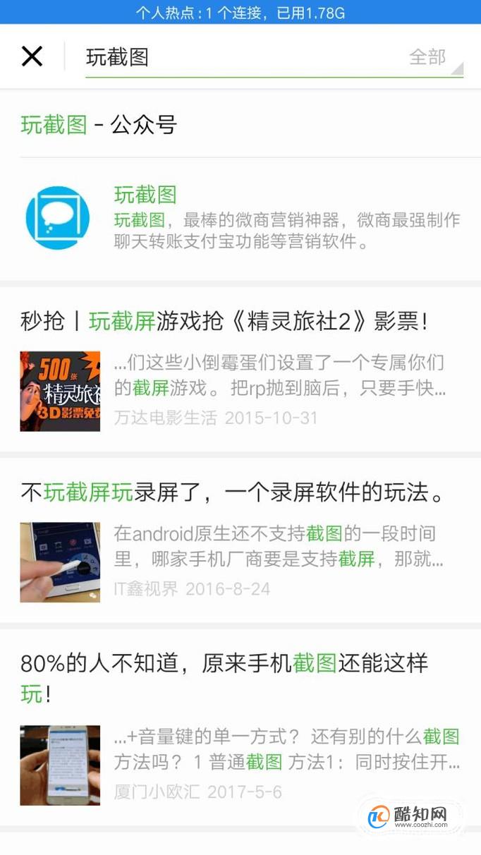 轻松制作微信对话生成截图
