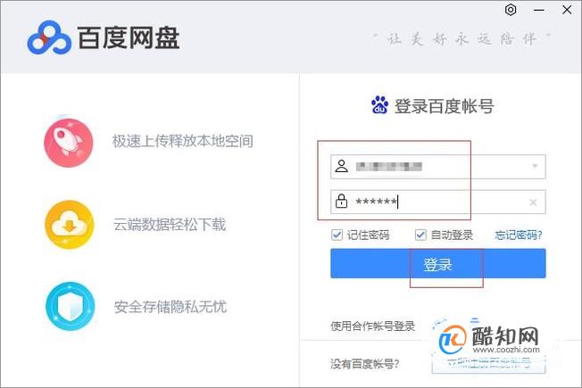 怎么用百度网盘快速下载bt资源